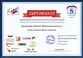 Форум "Педагоги России"
Подтверждение публикации на портале "Педагоги.онлайн"
Настоящий сертификат
Кружковая работа "Мезенская роспись"
Воспитатель: Ромашко Жанна Сергеевна
Директор сети "Педагоги.онлайн"; Директор Всероссийского форума "Педагоги России"
Пиджаков В.В
06.04.2019 год Форум "Педагоги России"
Подтверждение публикации на портале "Педагоги.онлайн"
Настоящий сертификат
Кружковая работа "Мезенская роспись"
Воспитатель: Ромашко Жанна Сергеевна
Директор сети "Педагоги.онлайн"; Директор Всероссийского форума "Педагоги России"
Пиджаков В.В
06.04.2019 год
