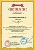 ИНФОУРОК
Свидетельство о публикации
Воспитатель: Ромашко Жанна Сергеевна
Опубликовала на сайте методическую разработку презентация: Акция "Покормите птиц зимой"
Главный редактор: Жаборовский И.В
10.02.2017 год ИНФОУРОК
Свидетельство о публикации
Воспитатель: Ромашко Жанна Сергеевна
Опубликовала на сайте методическую разработку презентация: Акция "Покормите птиц зимой"
Главный редактор: Жаборовский И.В
10.02.2017 год