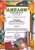 "Одаренность"
Всероссийский дистанционный конкурс работников образования "Таланты среди нас"
Кружковая работа "Мезенская роспись"
Диплом победителя 1 место
Награждается: Ромашко Жанна Сергеевна
2015 год
"Одаренность"
Всероссийский дистанционный конкурс работников образования "Таланты среди нас"
Кружковая работа "Мезенская роспись"
Диплом победителя 1 место
Награждается: Ромашко Жанна Сергеевна
2015 год