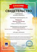 ИНФОУРОК
Свидетельство о публикации
Воспитатель: Ромашко Жанна Сергеевна
Опубликовала на сайте методическую разработку: Конспект занятия по аппликации в средней группе "Российский флаг"
Главный редактор: Жаборовский И.В
06.03.2018 год ИНФОУРОК
Свидетельство о публикации
Воспитатель: Ромашко Жанна Сергеевна
Опубликовала на сайте методическую разработку: Конспект занятия по аппликации в средней группе "Российский флаг"
Главный редактор: Жаборовский И.В
06.03.2018 год