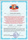 ООО "Издательство "ЭКЗАМЕН"
Сертификат
"Психологическое и интеллектуальное развитие детей старшего дошкольного возраста (5-6 лет) в период подготовки к школе (6-7 лет). Проблемы преемственности в образовании и воспитании ДО и НШ. УМК по подготовке детей к школе. Развитие мышления, речи, творческого воображения, графо-моторных умений на письме средствами УМК издательство "ЭКЗАМЕН"
Генеральный директор ООО "Издательство "ЭКЗАМЕН" Яновский Д.В
30.10.2019 год ООО "Издательство "ЭКЗАМЕН"
Сертификат
"Психологическое и интеллектуальное развитие детей старшего дошкольного возраста (5-6 лет) в период подготовки к школе (6-7 лет). Проблемы преемственности в образовании и воспитании ДО и НШ. УМК по подготовке детей к школе. Развитие мышления, речи, творческого воображения, графо-моторных умений на письме средствами УМК издательство "ЭКЗАМЕН"
Генеральный директор ООО "Издательство "ЭКЗАМЕН" Яновский Д.В
30.10.2019 год