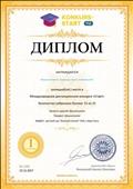 KONKURS - START
Международный дистанционный конкурс "Старт"
Диплом 1 место
Участники: Романова Карина, Парфенова Арина, Алхимова Катя
Воспитатель: Ромашко Жанна Сергеевна
Директор ООО "Ведки": Янковский Н.О
22.11.2017 год
KONKURS - START
Международный дистанционный конкурс "Старт"
Диплом 1 место
Участники: Романова Карина, Парфенова Арина, Алхимова Катя
Воспитатель: Ромашко Жанна Сергеевна
Директор ООО "Ведки": Янковский Н.О
22.11.2017 год