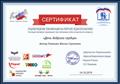 Форум "Педагоги России"
Подтверждение публикации на портале Педагоги.Онлайн
Сертификат
Воспитатель: Ромашко Жанна Сергеевна
Работа: "День доброго сердца"
Директор сети "Педагоги.онлайн", директор Всероссийского форума "Педагоги России" Пиджаков В,В
14.10.2019 год
Форум "Педагоги России"
Подтверждение публикации на портале Педагоги.Онлайн
Сертификат
Воспитатель: Ромашко Жанна Сергеевна
Работа: "День доброго сердца"
Директор сети "Педагоги.онлайн", директор Всероссийского форума "Педагоги России" Пиджаков В,В
14.10.2019 год