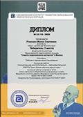Евразийский институт развития образования имени Януша Корчака
Диплом победителя 1 место
Воспитатель: Ромашко Жанна Сергеевна
"Секреты педагогического мастерства" (г.Москва)
Номинация: "Рабочее и перспективное планирование"
Конкурсная работа соответствует ФГОС
Председатель Оргкомитета: Авдеева И.С
06.02.2018 год Евразийский институт развития образования имени Януша Корчака
Диплом победителя 1 место
Воспитатель: Ромашко Жанна Сергеевна
"Секреты педагогического мастерства" (г.Москва)
Номинация: "Рабочее и перспективное планирование"
Конкурсная работа соответствует ФГОС
Председатель Оргкомитета: Авдеева И.С
06.02.2018 год