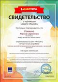 ИНФОУРОК
Свидетельство о публикации
Воспитатель: Ромашко Жанна Сергеевна
Опубликовала на сайте методическую разработку: Система занятий по ознакомлению дошкольников с мезенской росписью
Главный редактор: Жаборовский И.В
03.04.2018 год
ИНФОУРОК
Свидетельство о публикации
Воспитатель: Ромашко Жанна Сергеевна
Опубликовала на сайте методическую разработку: Система занятий по ознакомлению дошкольников с мезенской росписью
Главный редактор: Жаборовский И.В
03.04.2018 год