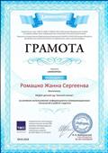 ИНФОУРОК
Грамота проекта "ИНФОУРОК"
Воспитатель: Ромашко Жанна Сергеевна
За активное использование информационно - коммуникационных технологий в работе педагога
Главный редактор: Жаборовский И.В
09.03.2018 год ИНФОУРОК
Грамота проекта "ИНФОУРОК"
Воспитатель: Ромашко Жанна Сергеевна
За активное использование информационно - коммуникационных технологий в работе педагога
Главный редактор: Жаборовский И.В
09.03.2018 год