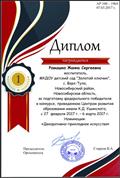 Центр развития образования имени К.Д.Ушинского
Диплом 1 место
Воспитатель: Ромашко Жанна Сергеевна
За подгоготвку федерального победителя в конкурсе.
Работа: "Декоративно - прикладное искусство"
Предсидатель оргкомитета: Старков.В.А
07.03.2017 Центр развития образования имени К.Д.Ушинского
Диплом 1 место
Воспитатель: Ромашко Жанна Сергеевна
За подгоготвку федерального победителя в конкурсе.
Работа: "Декоративно - прикладное искусство"
Предсидатель оргкомитета: Старков.В.А
07.03.2017