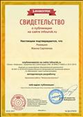 ИНФОУРОК
Свидетельство о публикации
Воспитатель: Ромашко Жанна Сергеевна
Опубликовала методическую разработку: Кружковая работа "Мезенская роспись"
Главный редактор: Жаборовский.И.В
10.01.2017 год ИНФОУРОК
Свидетельство о публикации
Воспитатель: Ромашко Жанна Сергеевна
Опубликовала методическую разработку: Кружковая работа "Мезенская роспись"
Главный редактор: Жаборовский.И.В
10.01.2017 год