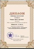 Всероссийский конкурс талантов "Олимпиада воспитателей"
Диплом победителя 1 место
Номинация: "Портфолио педагога - инновационный метод оценки педагогического мастерства"
Воспитатель: Ромашко Жанна Сергеевна
Директор конкурса: Раев.В.Б
29.08.2018 год Всероссийский конкурс талантов "Олимпиада воспитателей"
Диплом победителя 1 место
Номинация: "Портфолио педагога - инновационный метод оценки педагогического мастерства"
Воспитатель: Ромашко Жанна Сергеевна
Директор конкурса: Раев.В.Б
29.08.2018 год