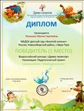 "Древо талантов" Всероссийский дистанционный конкурс.
Награждается: Ромашко Жанна Сергеевна
Диплом победителя 1 место
Номинация: "Педагогический проект"
Название работы: "Мезенская роспись"
17.02.2016 год
"Древо талантов" Всероссийский дистанционный конкурс.
Награждается: Ромашко Жанна Сергеевна
Диплом победителя 1 место
Номинация: "Педагогический проект"
Название работы: "Мезенская роспись"
17.02.2016 год