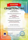 ИНФОУРОК
Свидетельство о публикации
Опубликовала на сайте методическую разработку "Зачем нужны дорожные знаки"
Воспитатель: Ромашко Жанна Сергеевна
Главный редактор: Жаборовский.И.В
10.07.2018 год ИНФОУРОК
Свидетельство о публикации
Опубликовала на сайте методическую разработку "Зачем нужны дорожные знаки"
Воспитатель: Ромашко Жанна Сергеевна
Главный редактор: Жаборовский.И.В
10.07.2018 год
