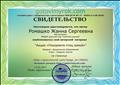 "Готовим урок"
Свидетельство о публикации
Воспитатель: Ромашко Жанна Сергеевна
Опубликован материал: Акция "Покормите птиц зимой"
Автор проекта: Малыхин.С.А
13.03.2017 год "Готовим урок"
Свидетельство о публикации
Воспитатель: Ромашко Жанна Сергеевна
Опубликован материал: Акция "Покормите птиц зимой"
Автор проекта: Малыхин.С.А
13.03.2017 год