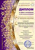 Международный интернет - конкурс для детей
"СО - ТВОРЕНИЕ"
Диплом за идею и исполнение
Номинация: Декоративно - прикладное искусство "Мезенские доски"
Награждаются: Таракановский Лев, Юстус Аделина, Луценко Артем, Кондраченко Алена
Руководитель: Ромашко Жанна Сергеевна
2015 год
Международный интернет - конкурс для детей
"СО - ТВОРЕНИЕ"
Диплом за идею и исполнение
Номинация: Декоративно - прикладное искусство "Мезенские доски"
Награждаются: Таракановский Лев, Юстус Аделина, Луценко Артем, Кондраченко Алена
Руководитель: Ромашко Жанна Сергеевна
2015 год